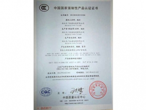 护套电缆3C认证证书