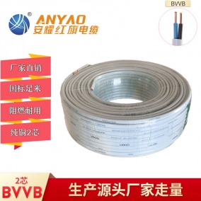深圳2芯BVVB聚氯乙烯绝缘电缆电线