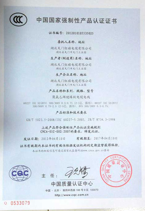 绝缘软电线电缆3C认证证书